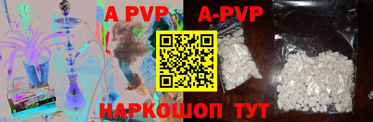 A PVP кристаллы Грозный