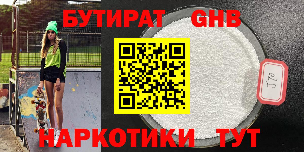 Грозный  Бутират GHB  Вход с VPN 