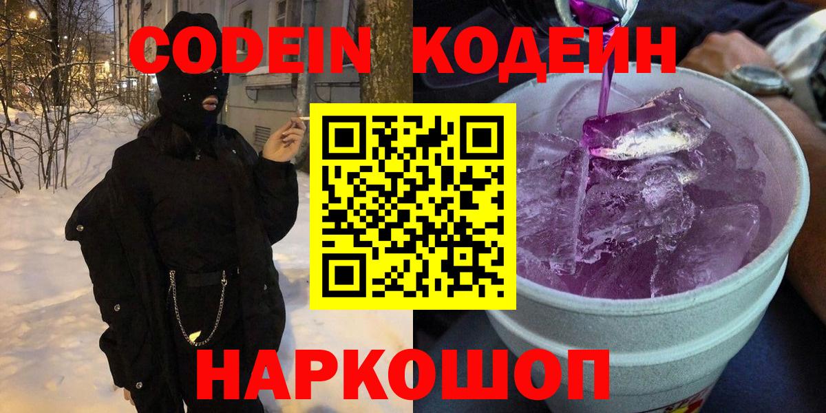 Codein Purple Drank Грозный