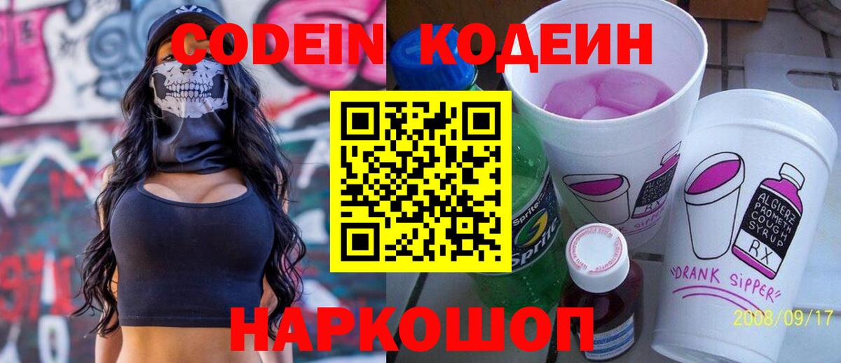Кодеин напиток Lean (лин)  где купить наркотик  Грозный  Вход с VPN 