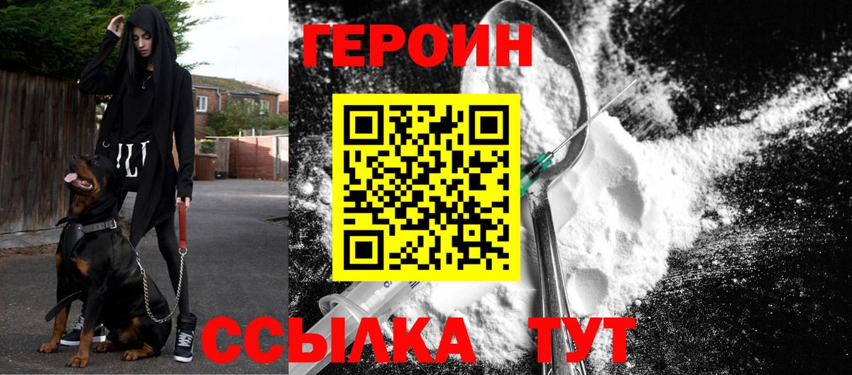 Героин хмурый Грозный